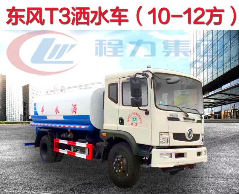 東風御虎T3新款10噸灑水車